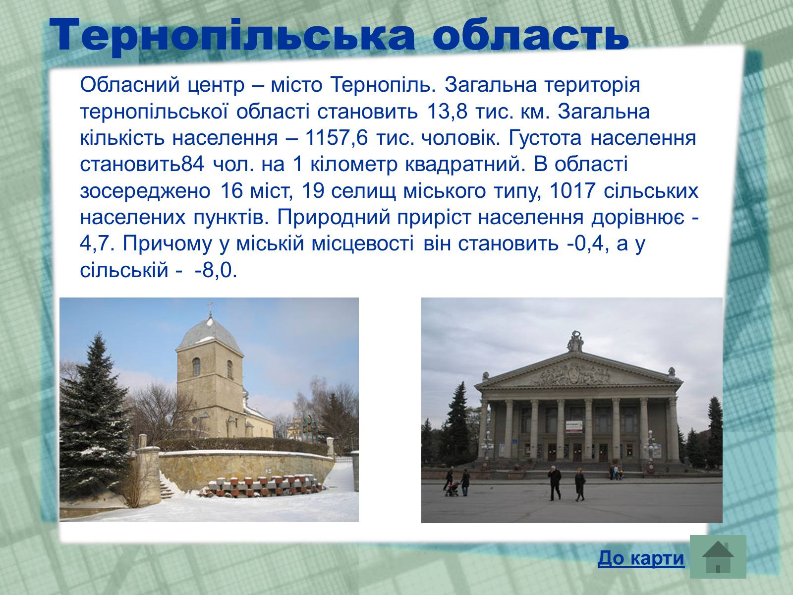 Презентація на тему «Області України» (варіант 1) - Слайд #21