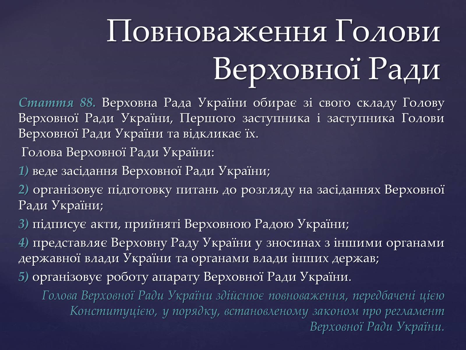 Презентація на тему «Верховна Рада України» (варіант 1) - Слайд #4