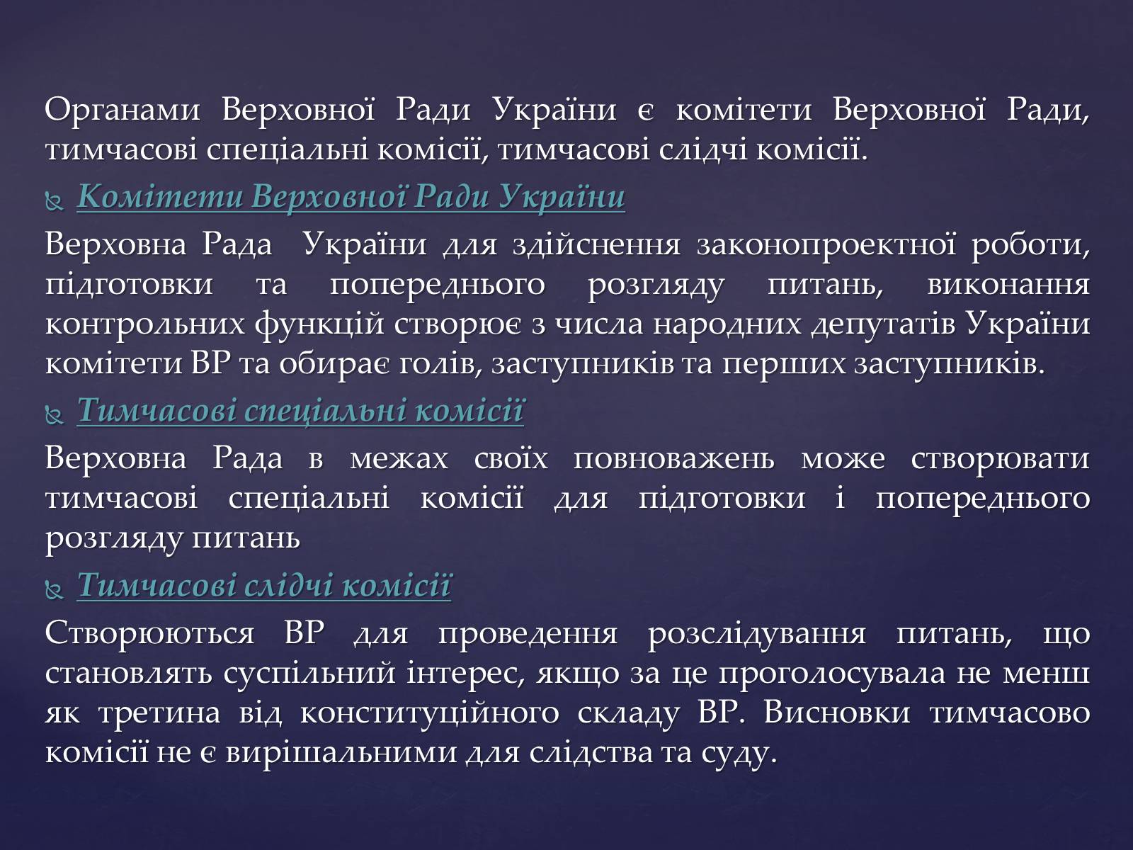 Презентація на тему «Верховна Рада України» (варіант 1) - Слайд #5
