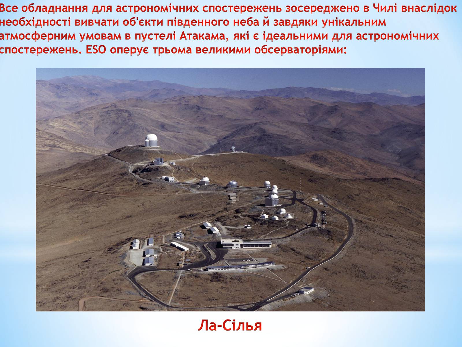 Презентація на тему «Астрономічні обсерваторії» - Слайд #10