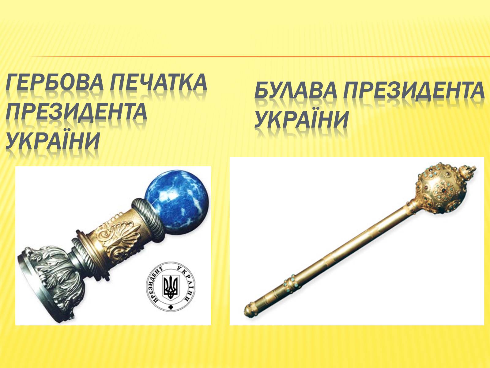 Презентація на тему «Державні символи україни» (варіант 1) - Слайд #16