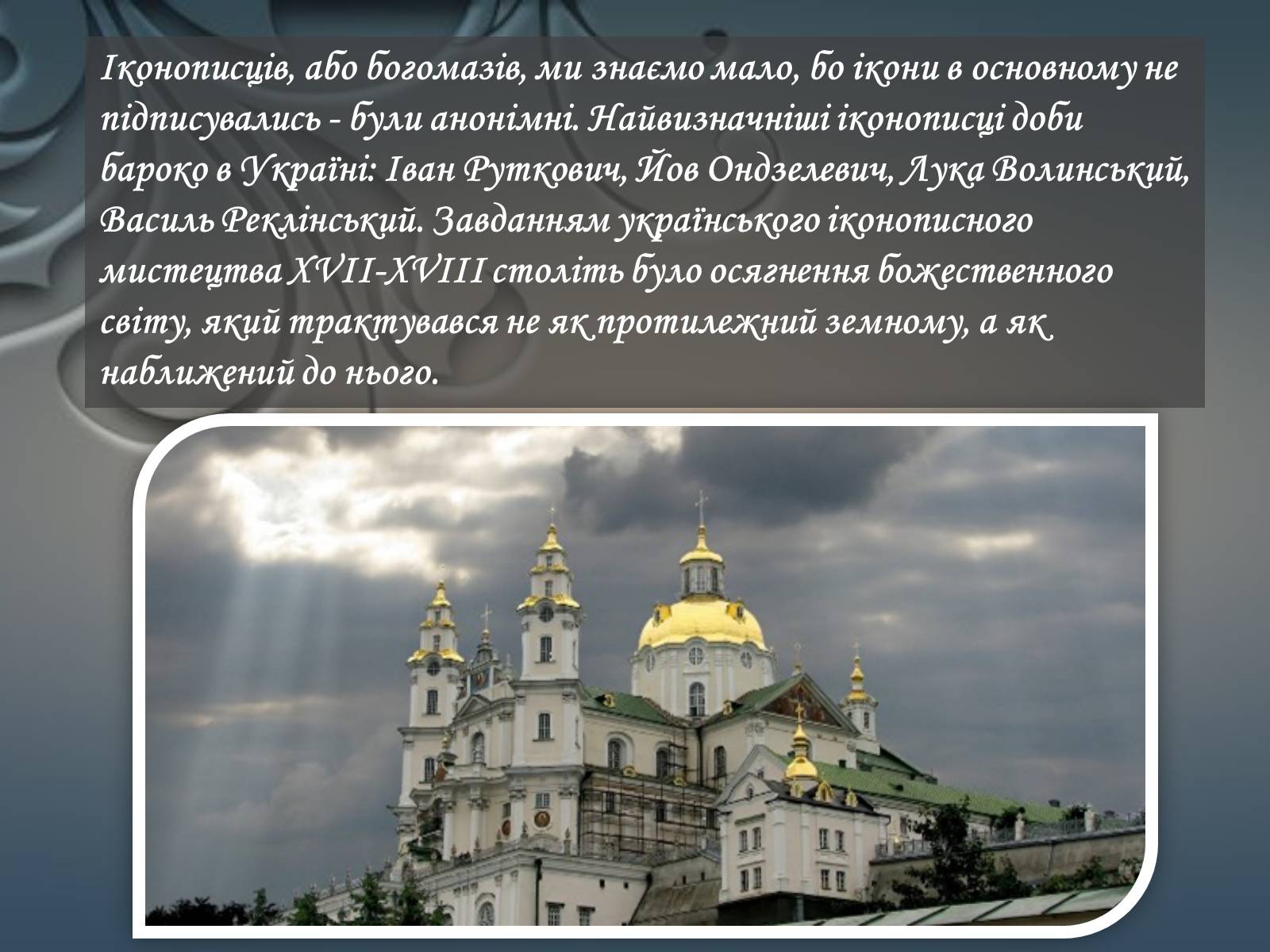 Презентація на тему «Іконопис доби бароко в Україні» - Слайд #9