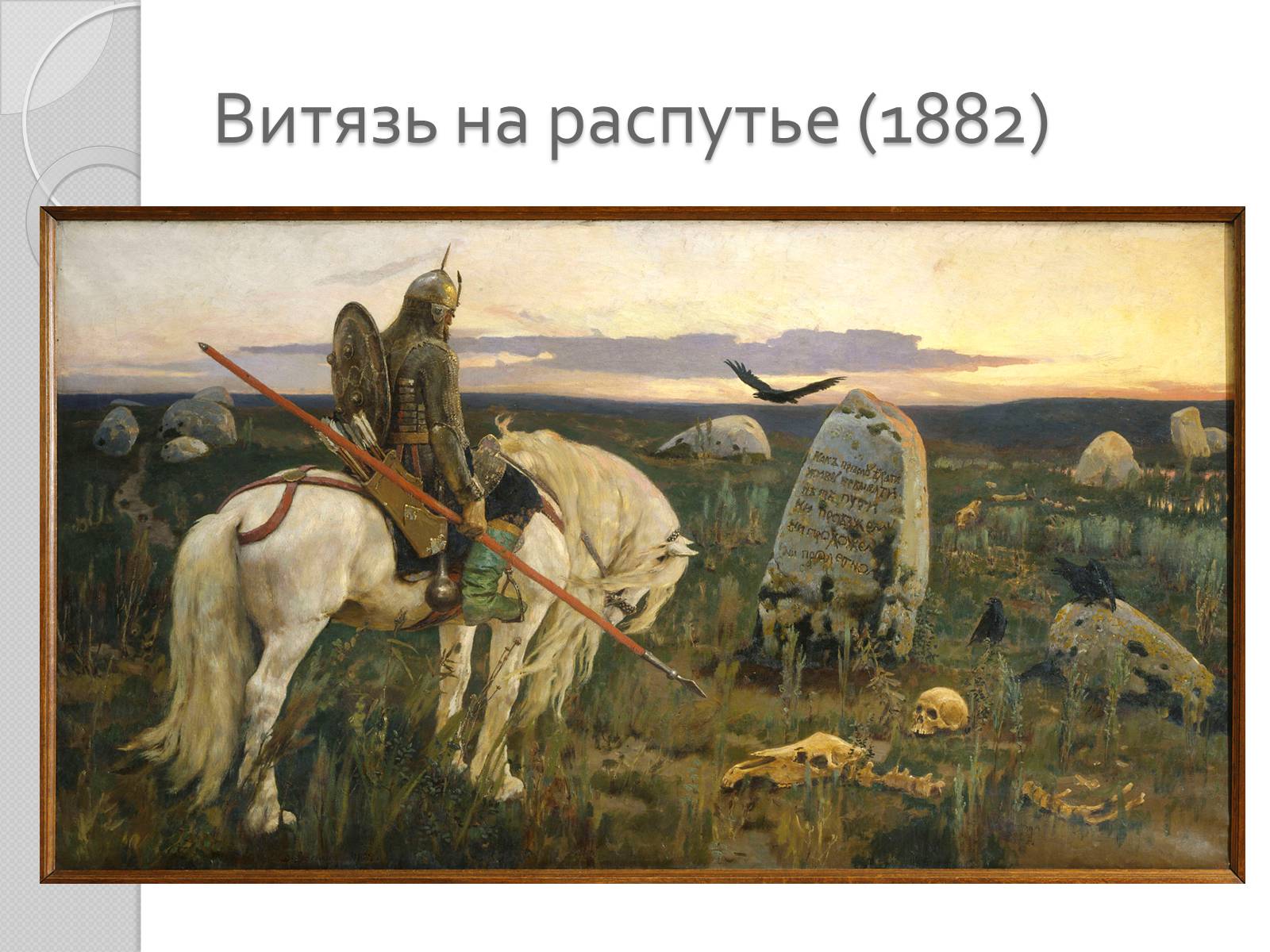 Презентація на тему «Российские художники» - Слайд #5