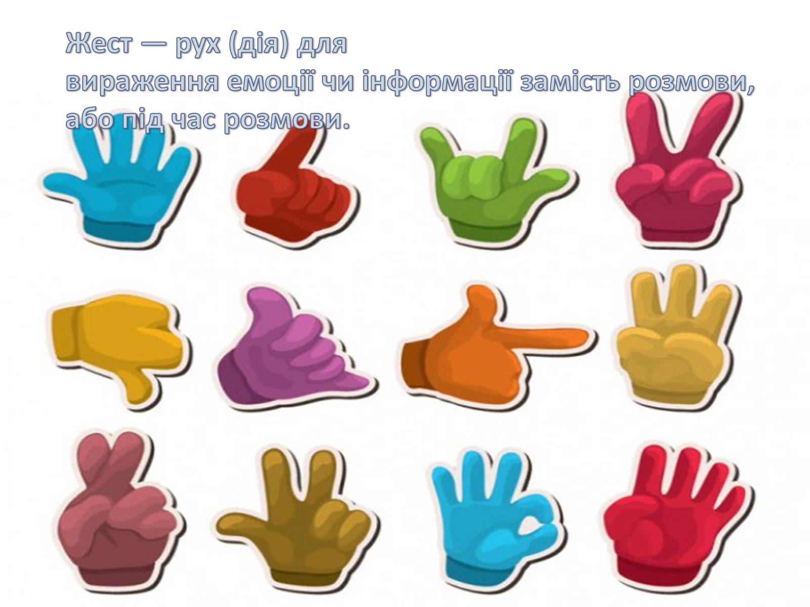 Презентація на тему «Мова жестів» - Слайд #2