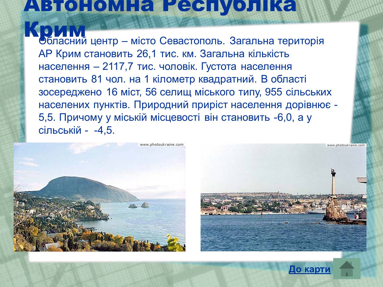 Презентація на тему «Області України» (варіант 1) - Слайд #28