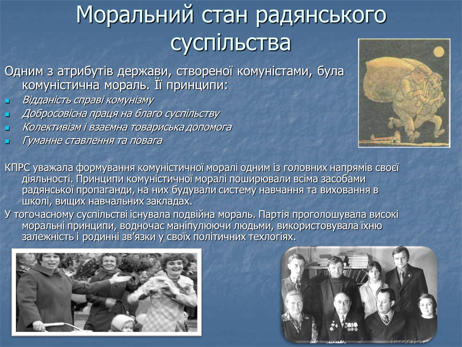 Презентація на тему «Аналіз соціального розвитку в УРСР» - Слайд #7