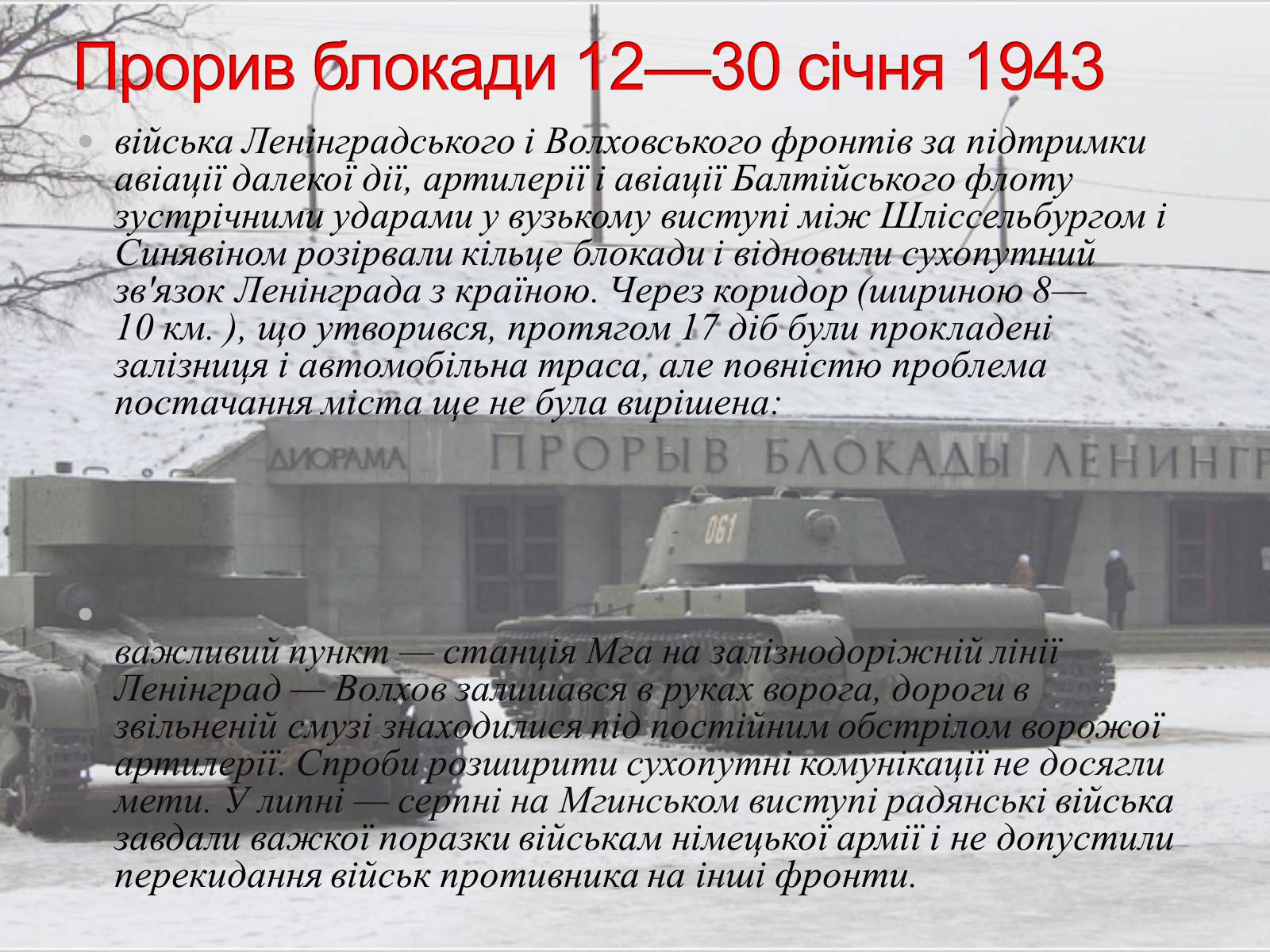 Презентація на тему «Ленінградська битва 1941—1944» - Слайд #9