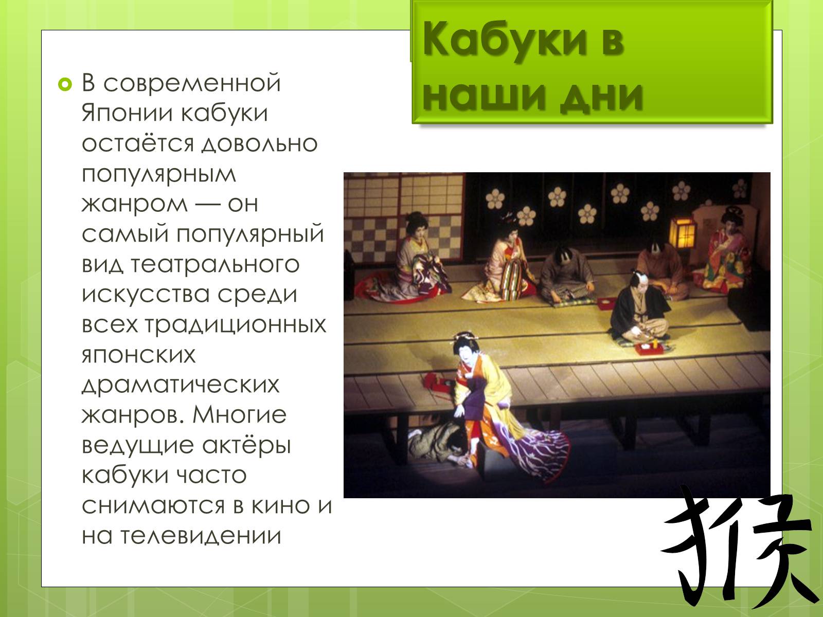 Презентація на тему «Развитие театра. Япония» - Слайд #15