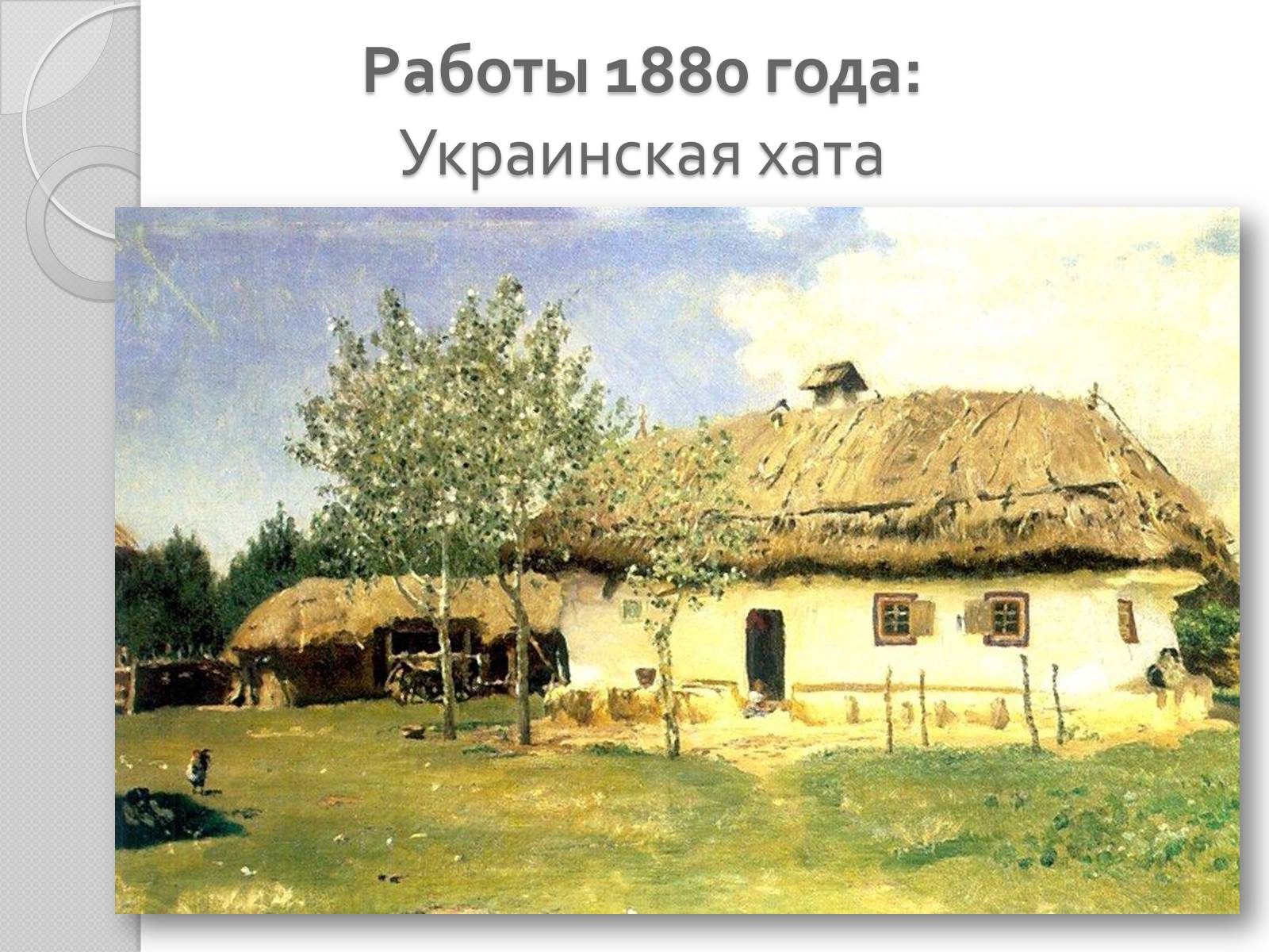 Презентація на тему «Российские художники» - Слайд #15