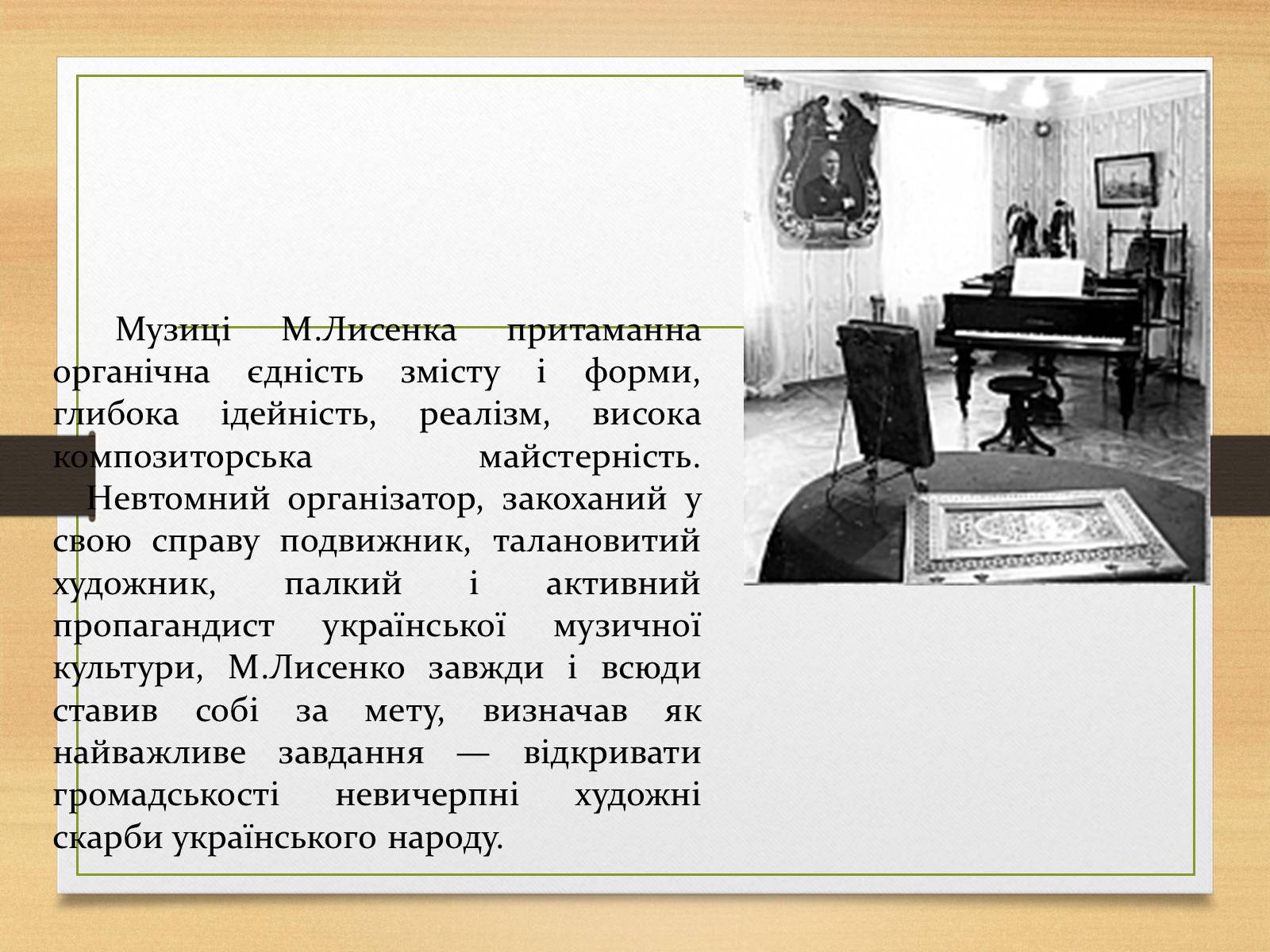 Презентація на тему «Микола Лисенко» (варіант 1) - Слайд #9