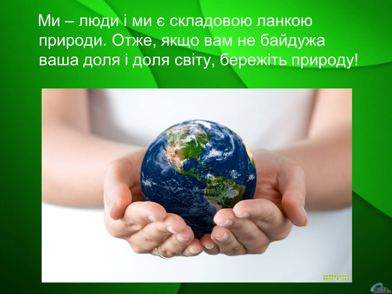 Презентація на тему «Екологічна безпека» (варіант 2) - Слайд #13