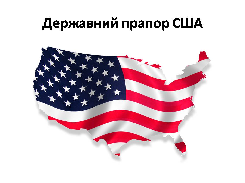 Презентація на тему «США» (варіант 31) - Слайд #8
