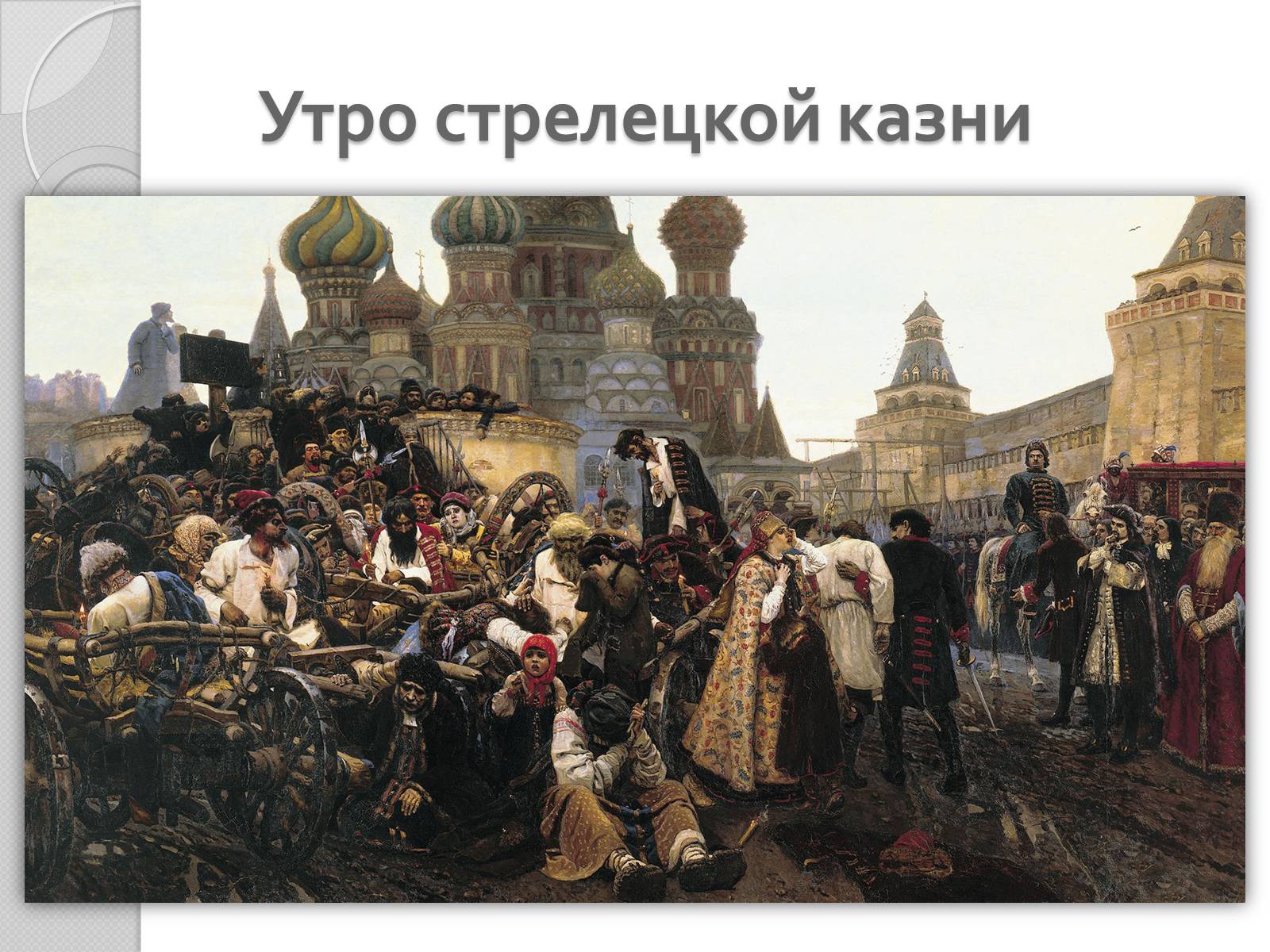 Презентація на тему «Российские художники» - Слайд #19