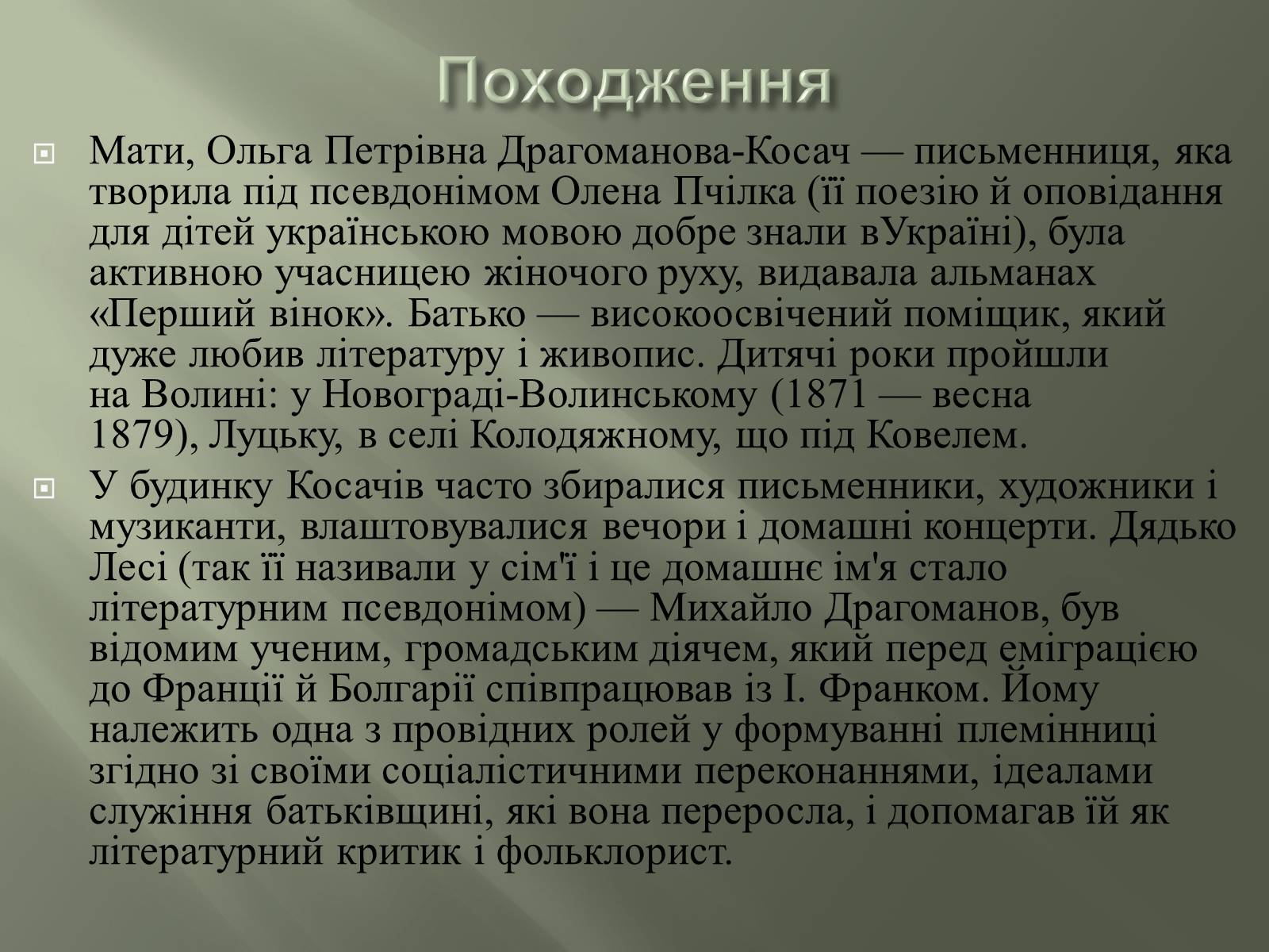 Презентація на тему «Леся Українка» (варіант 7) - Слайд #4