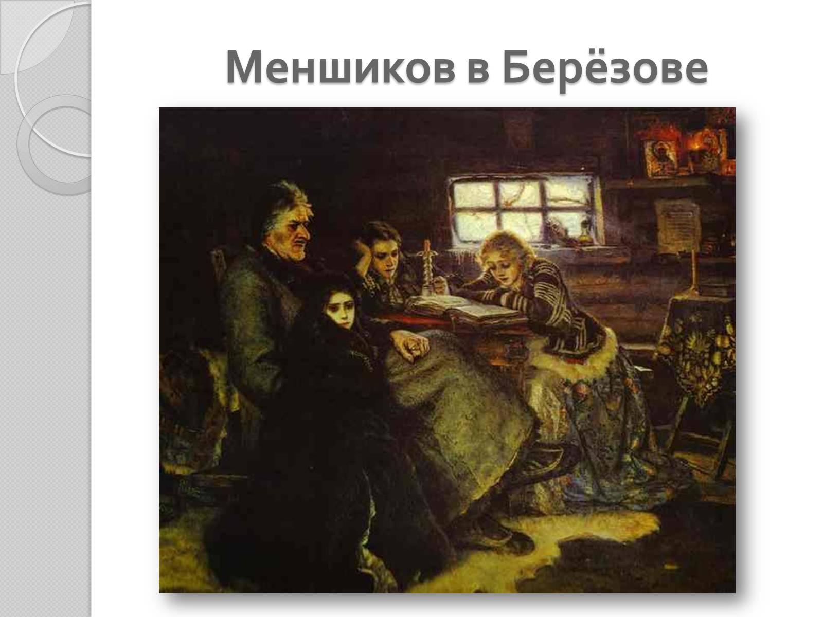 Презентація на тему «Российские художники» - Слайд #20