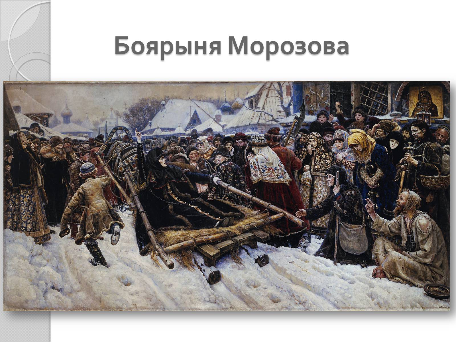 Презентація на тему «Российские художники» - Слайд #21