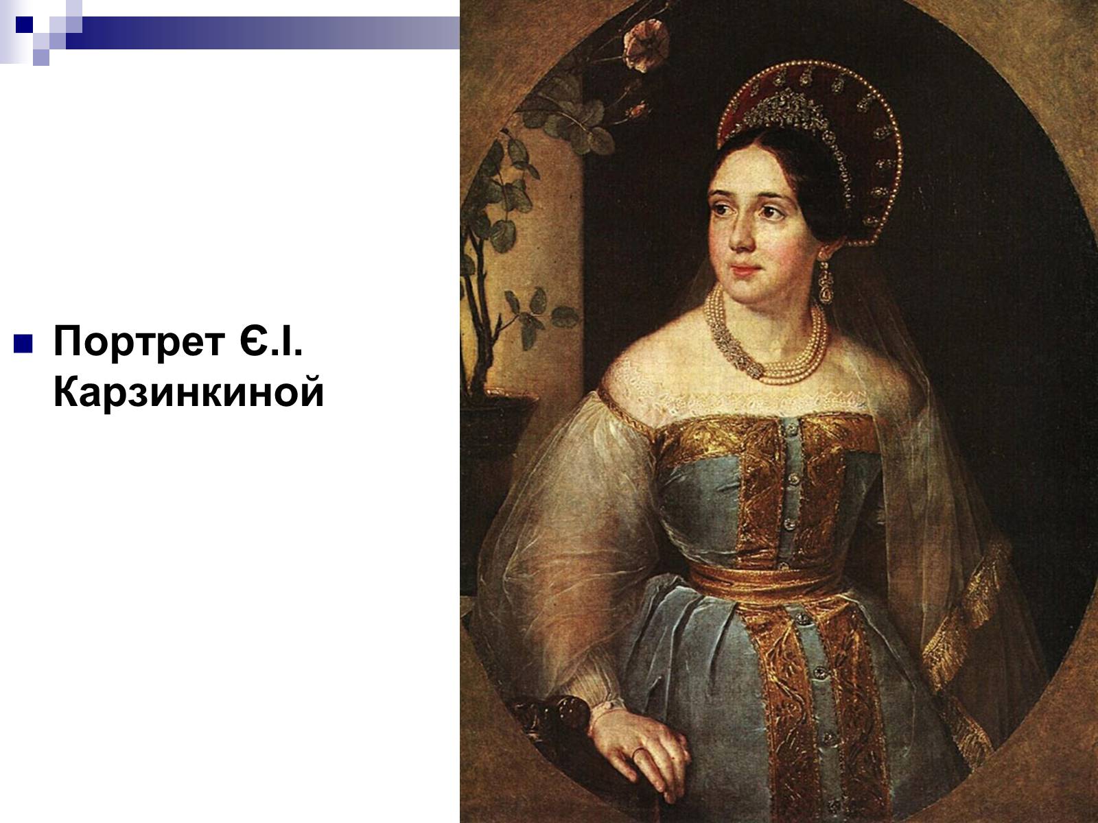 Презентація на тему «Живопис України ХІХ ст» - Слайд #15