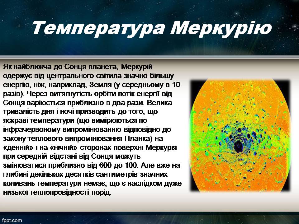 Презентація на тему «Меркурій» (варіант 9) - Слайд #8