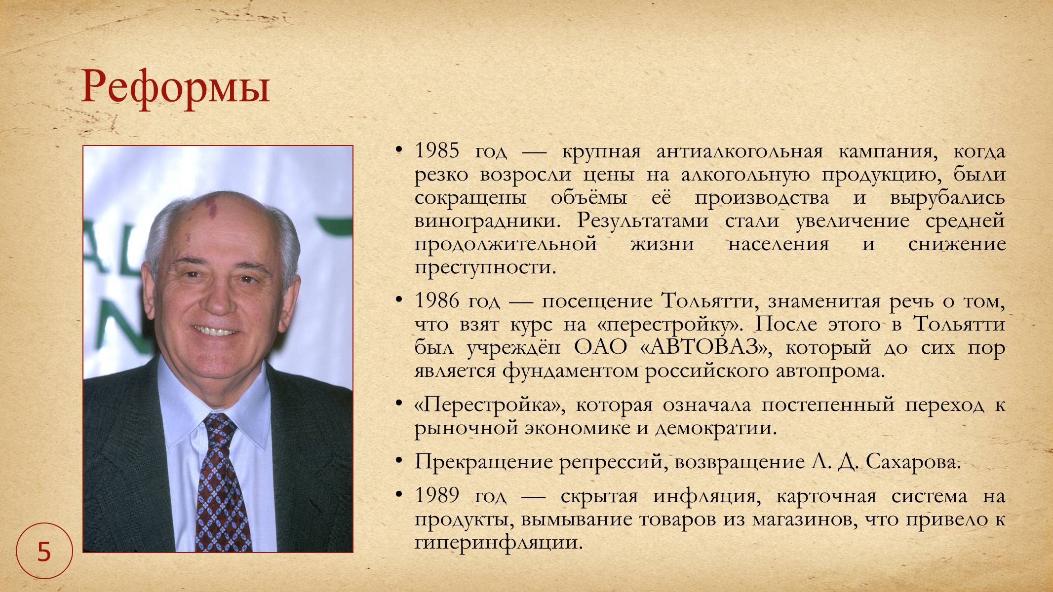 Презентація на тему «Леонид Горбачев» - Слайд #7