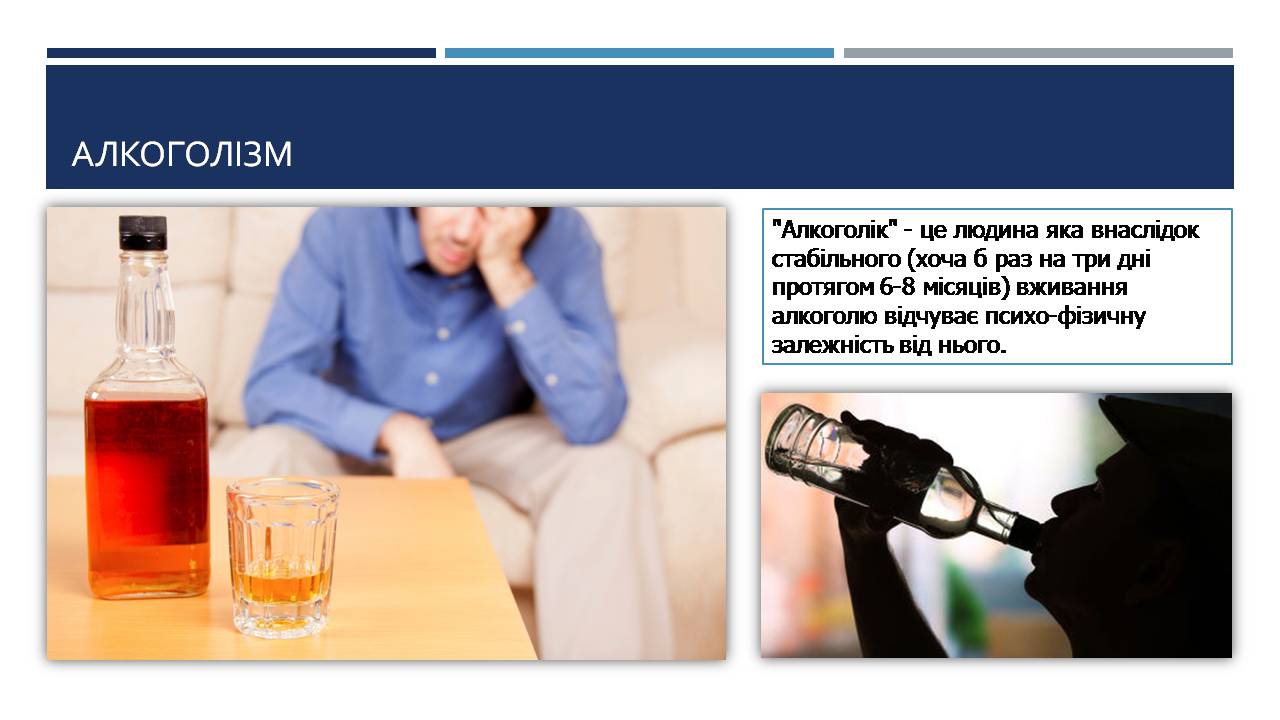Презентація на тему «Шкідливий вплив наркотиків, куріння та алкоголю на людину» - Слайд #3