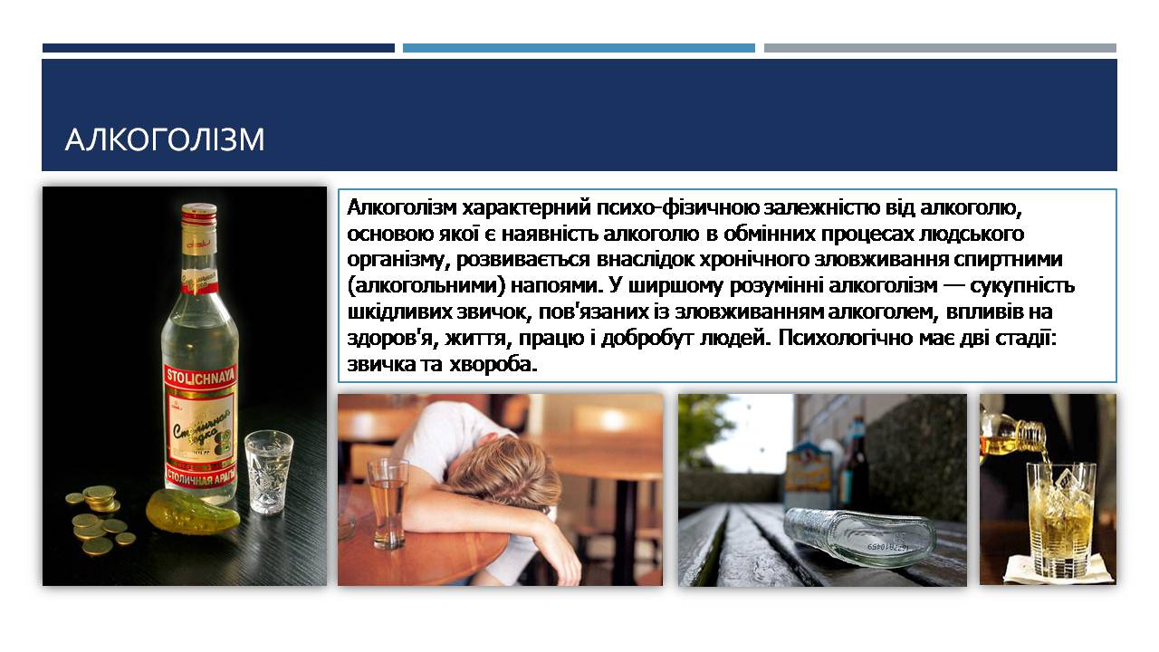 Презентація на тему «Шкідливий вплив наркотиків, куріння та алкоголю на людину» - Слайд #5