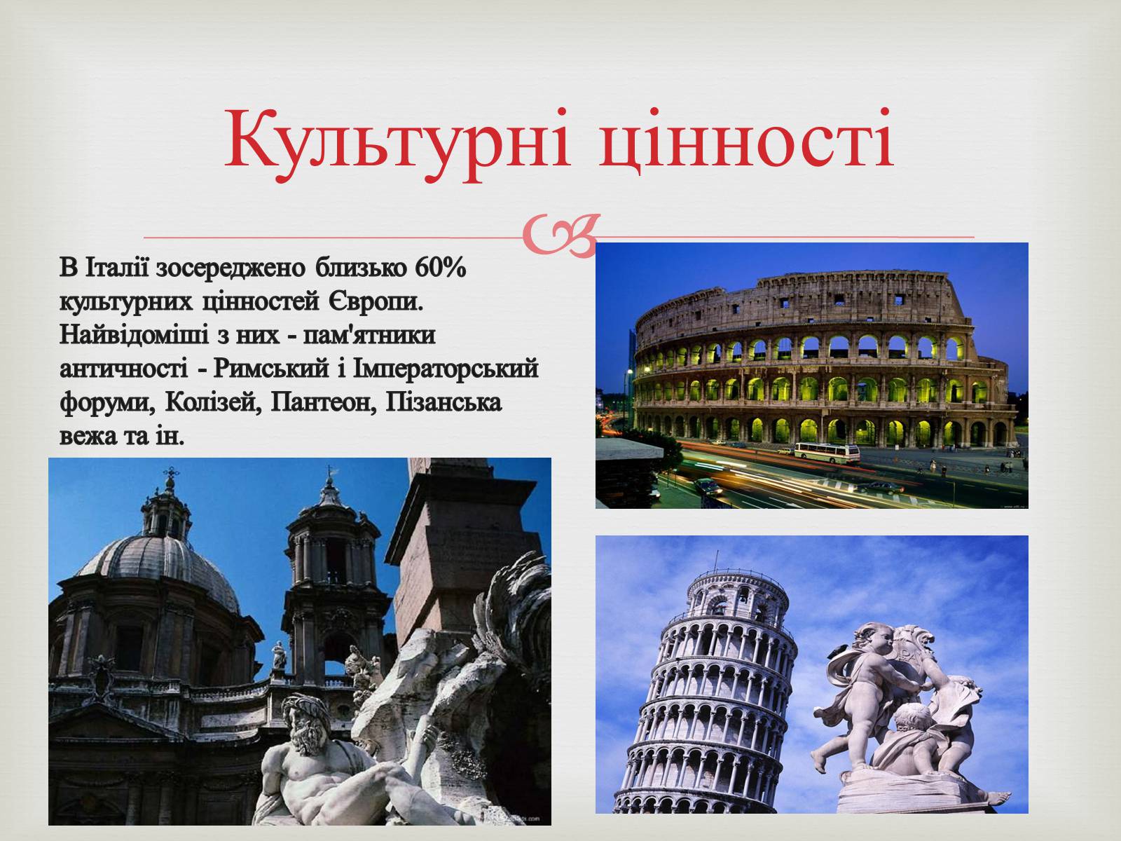 Презентація на тему «Італія» (варіант 11) - Слайд #3
