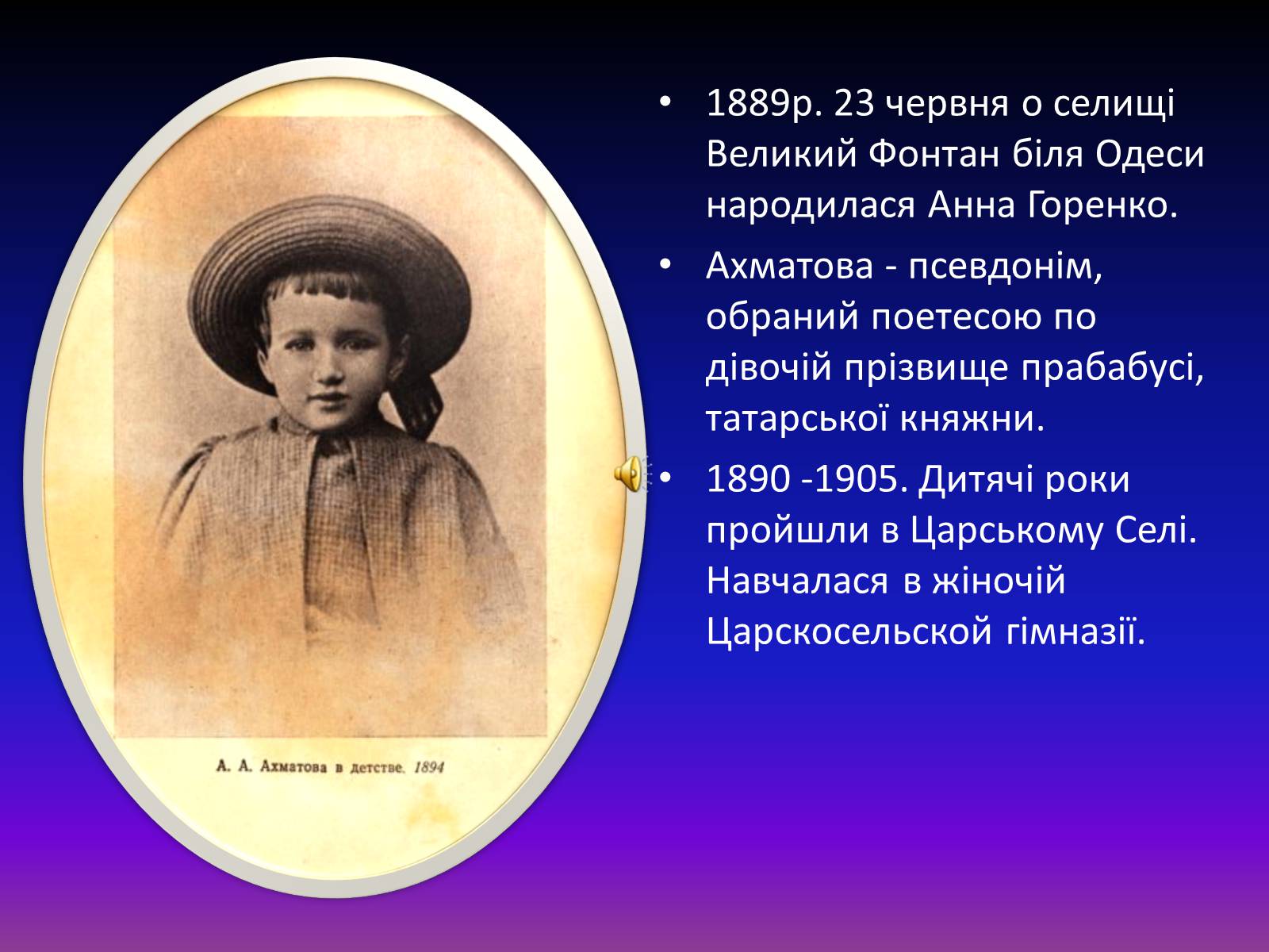 Презентація на тему «Анна Ахматова» (варіант 13) - Слайд #3
