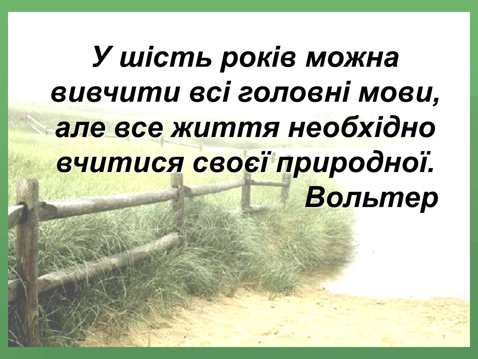 Презентація на тему «Мовлення як предмет стилістики» - Слайд #3