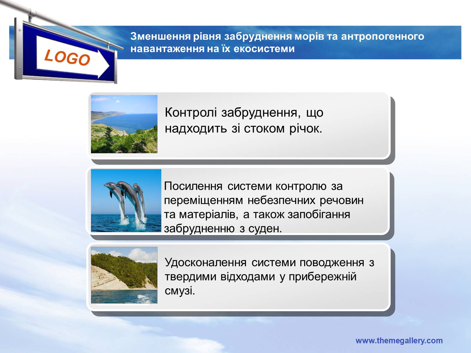 Презентація на тему «Захист та відновлення Чорного моря в Україні» - Слайд #7