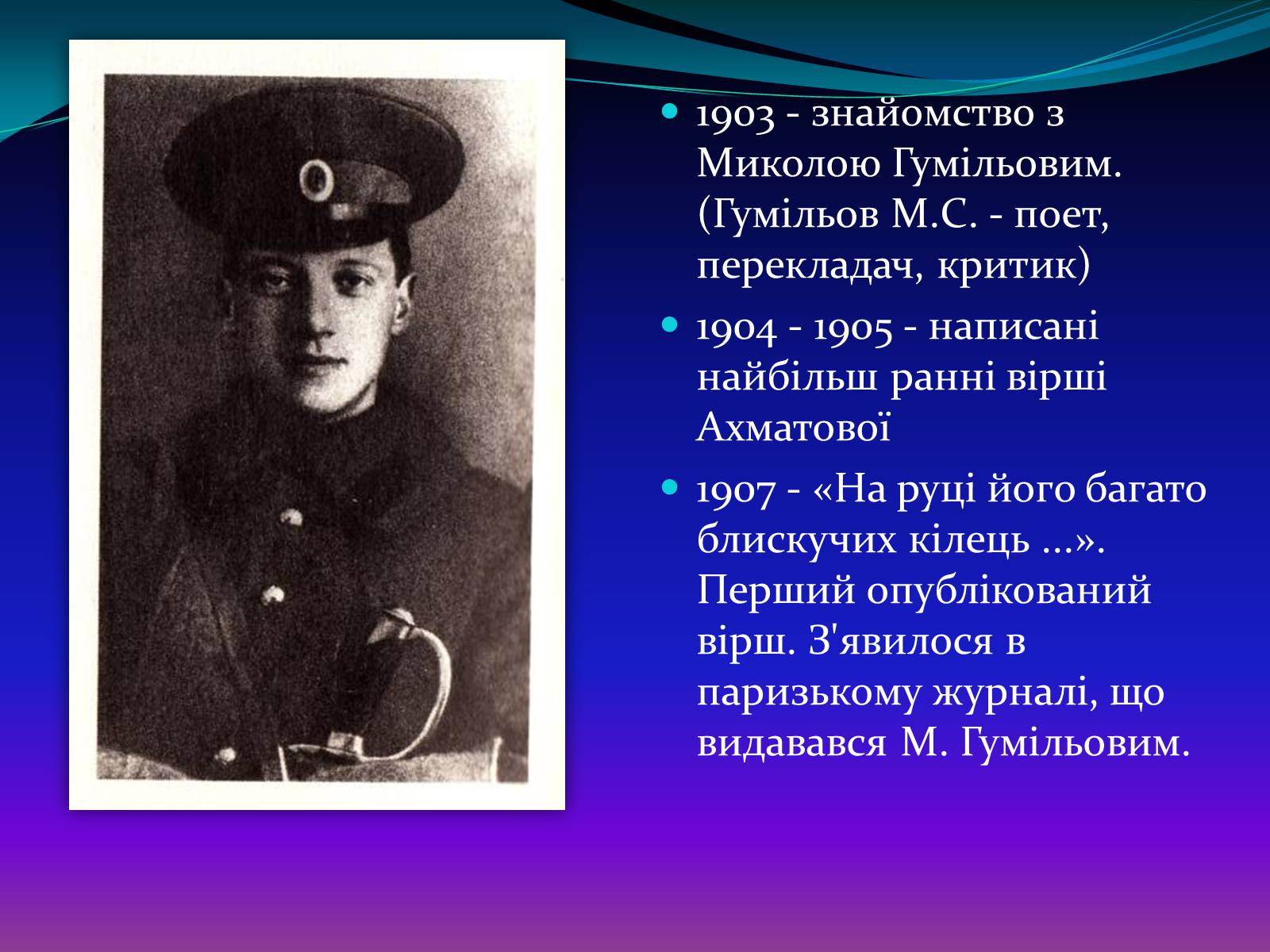 Презентація на тему «Анна Ахматова» (варіант 13) - Слайд #5