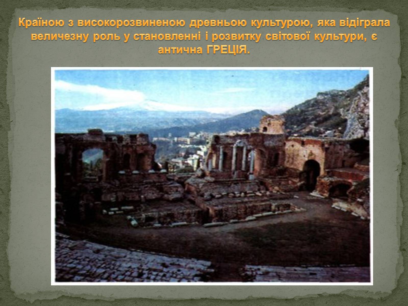 Презентація на тему «Культура древньої Греції» - Слайд #3