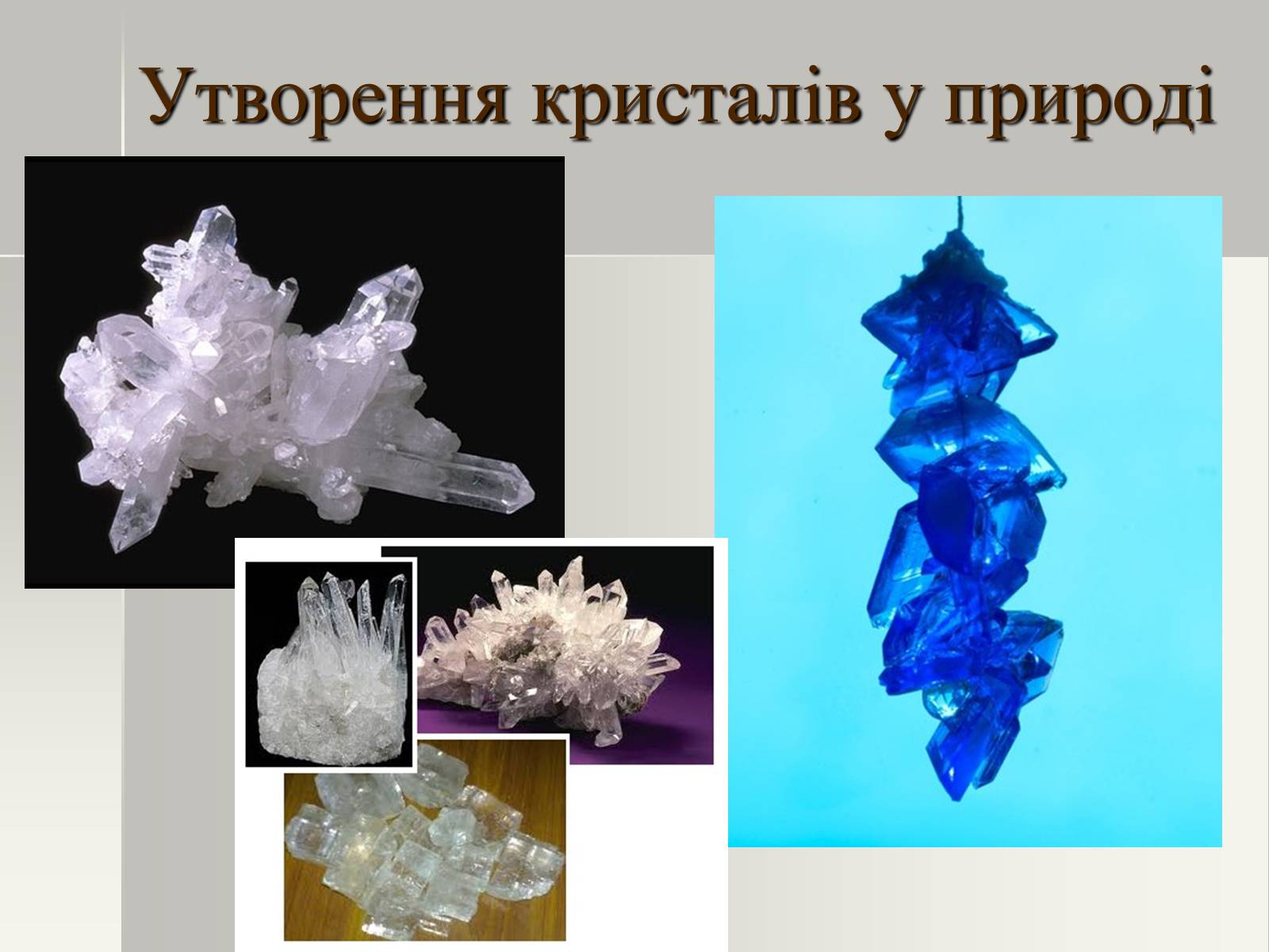 Презентація на тему «Утворення кристалів у природі» - Слайд #1
