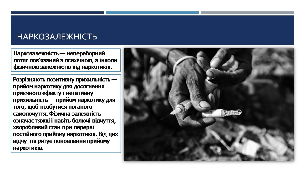 Презентація на тему «Шкідливий вплив наркотиків, куріння та алкоголю на людину» - Слайд #9