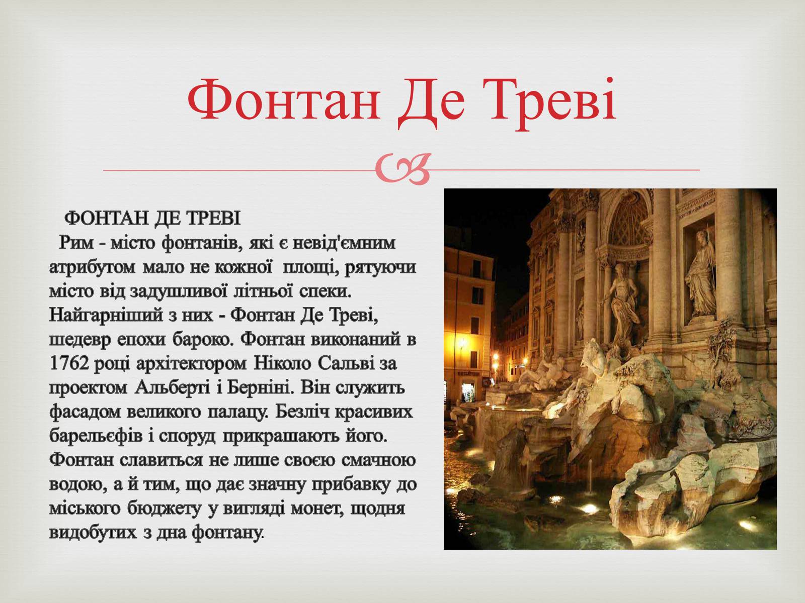 Презентація на тему «Італія» (варіант 11) - Слайд #6