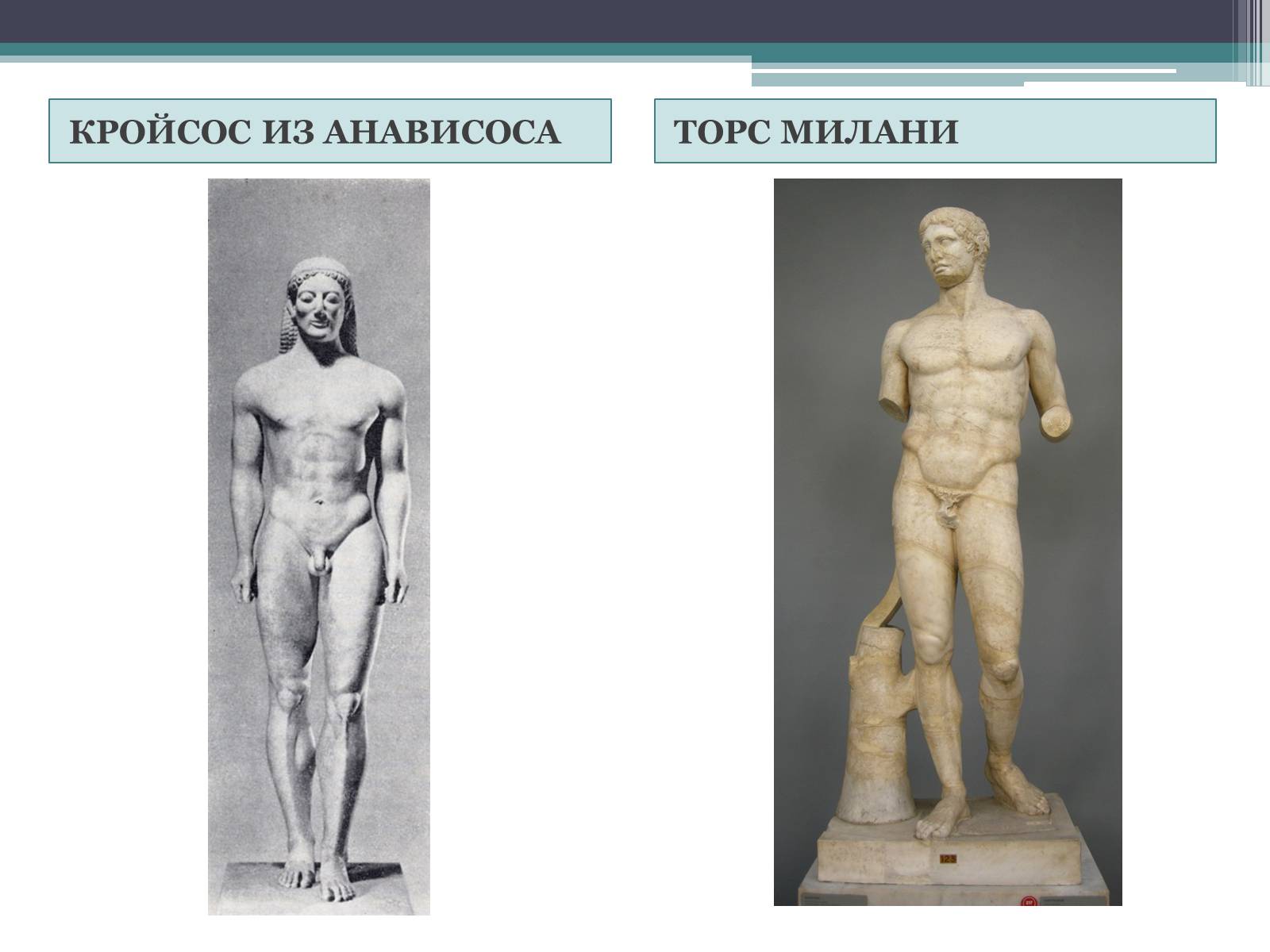 Презентація на тему «Древнегреческая скульптура» - Слайд #5