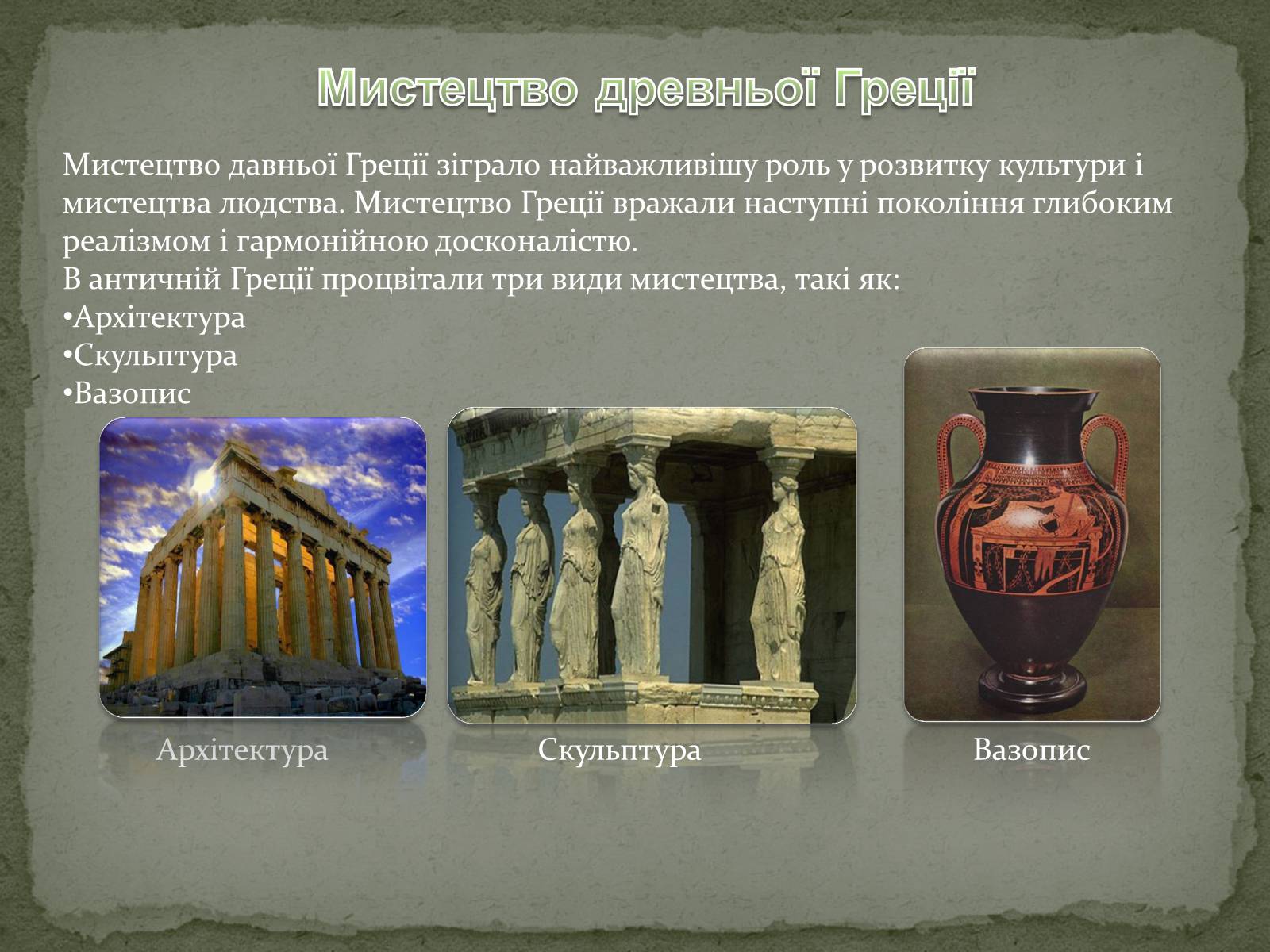 Презентація на тему «Культура древньої Греції» - Слайд #5