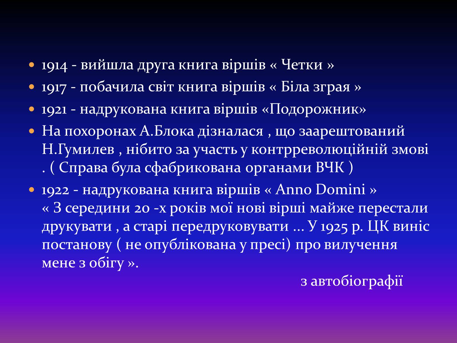 Презентація на тему «Анна Ахматова» (варіант 13) - Слайд #8