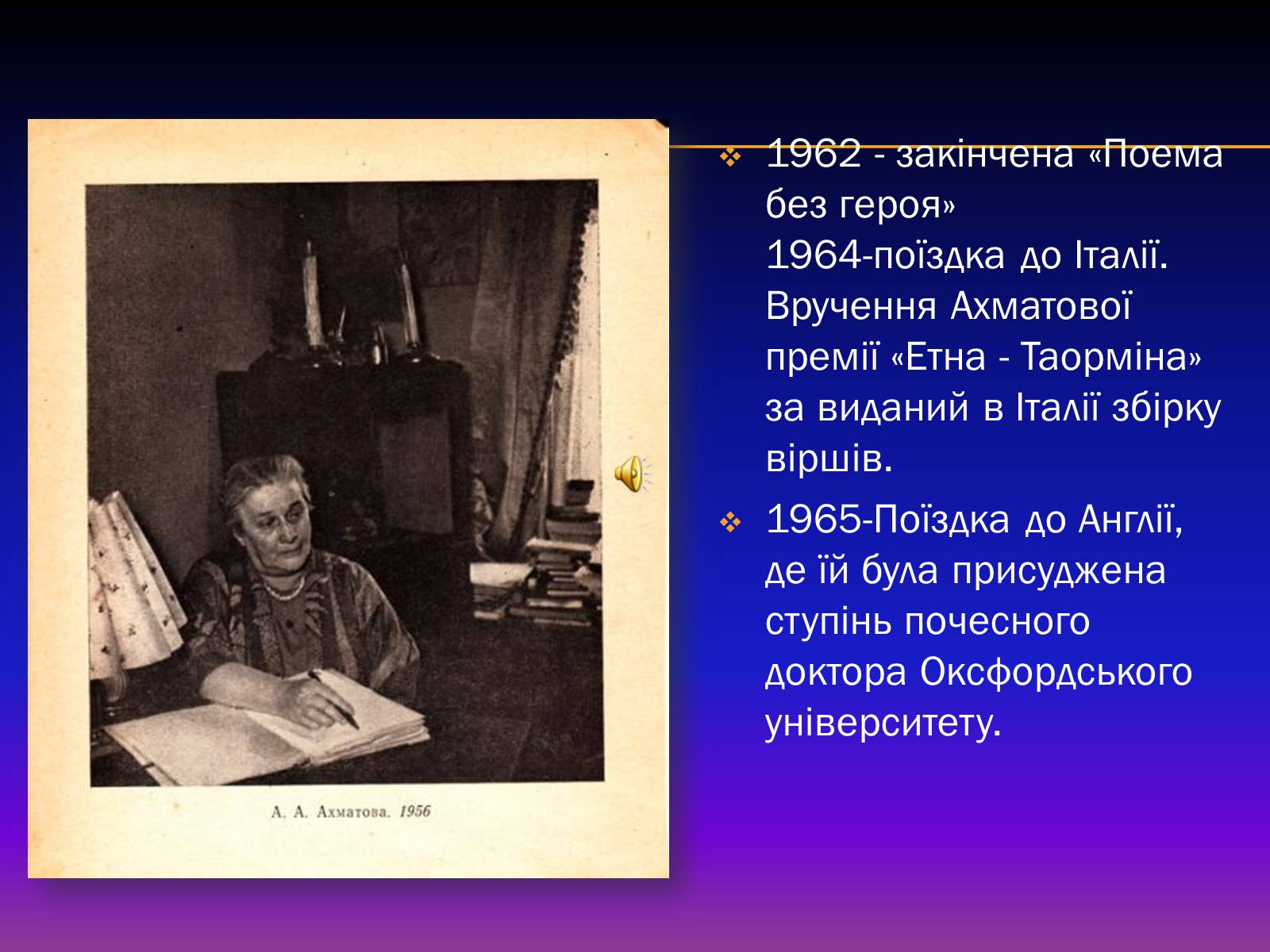 Презентація на тему «Анна Ахматова» (варіант 13) - Слайд #11