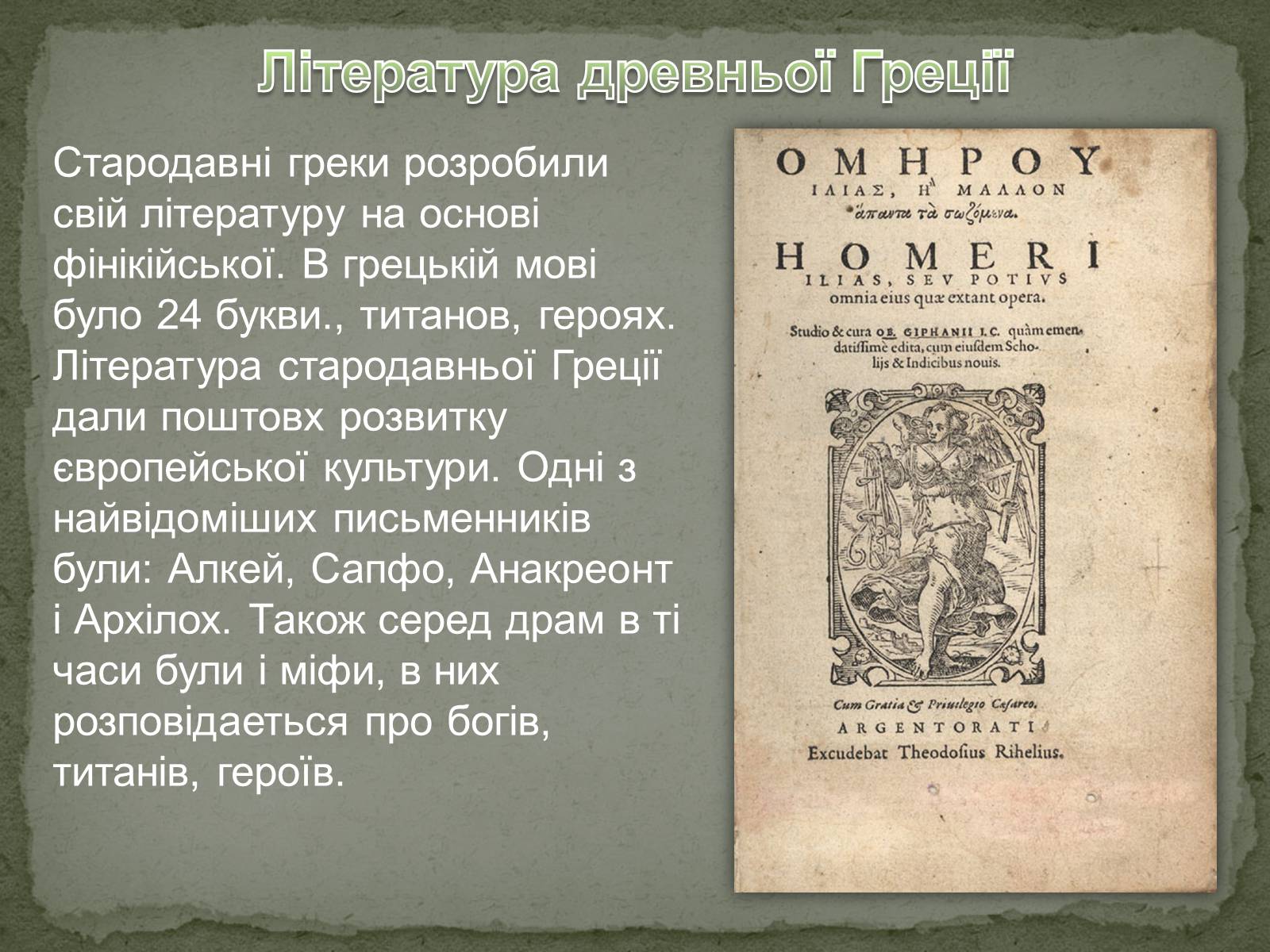 Презентація на тему «Культура древньої Греції» - Слайд #9