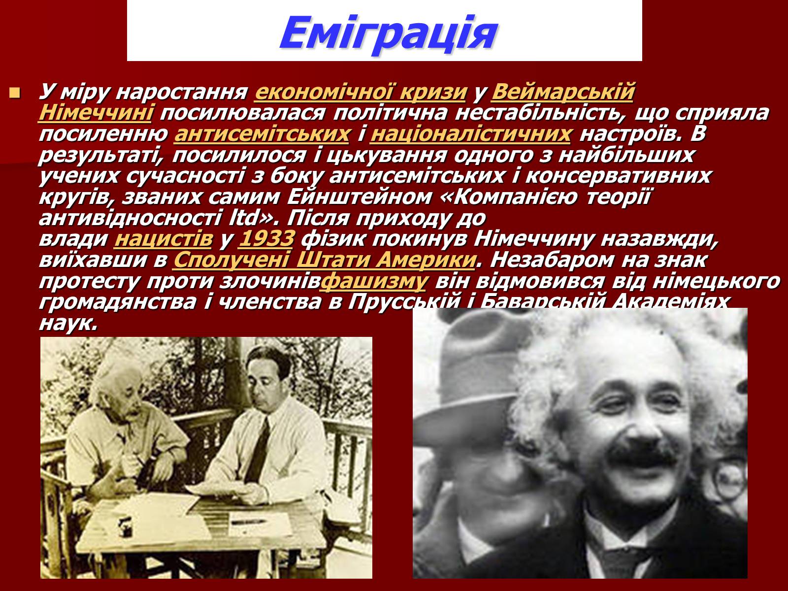 Презентація на тему «Альберт Ейнштейн» (варіант 3) - Слайд #14