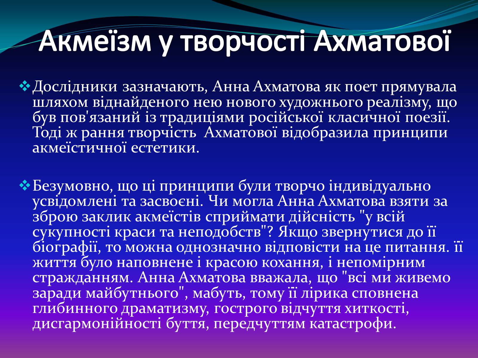 Презентація на тему «Анна Ахматова» (варіант 13) - Слайд #14