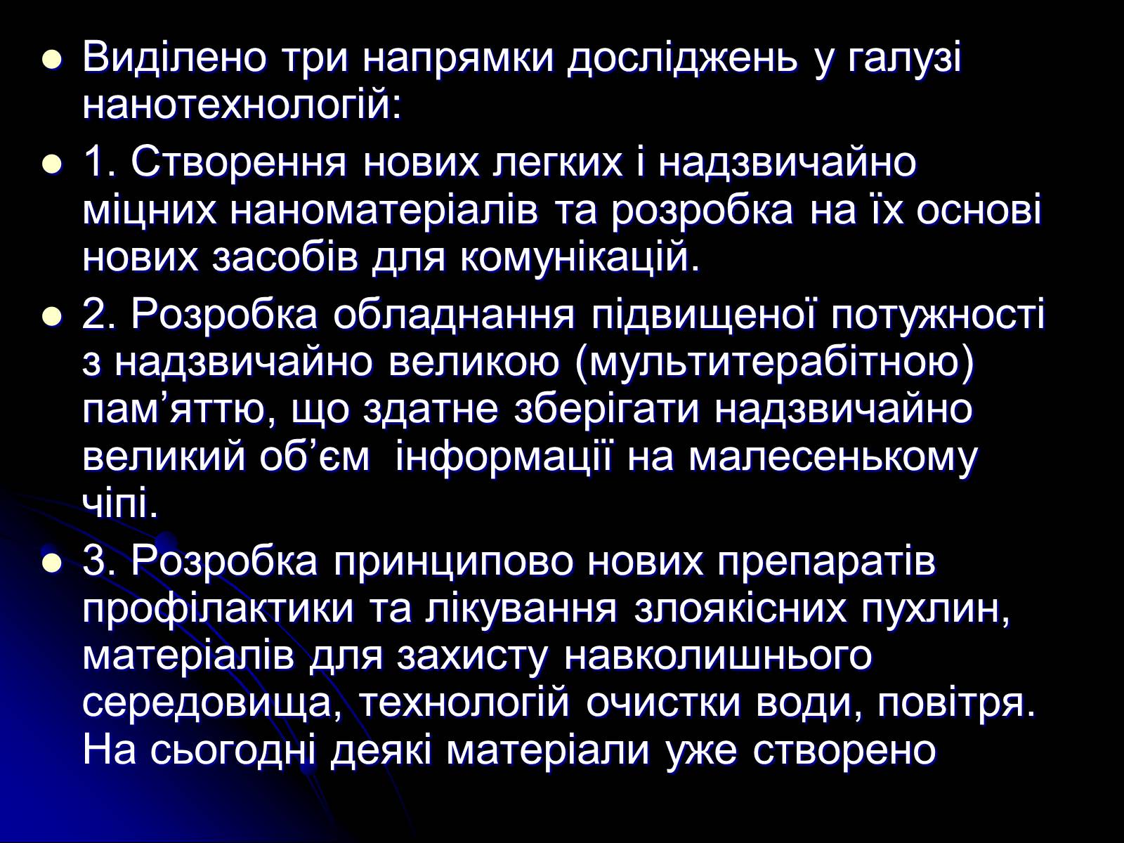 Презентація на тему «Рідкі кристали. Полімери. Наноматеріали.Їх властивості і застосування» - Слайд #6