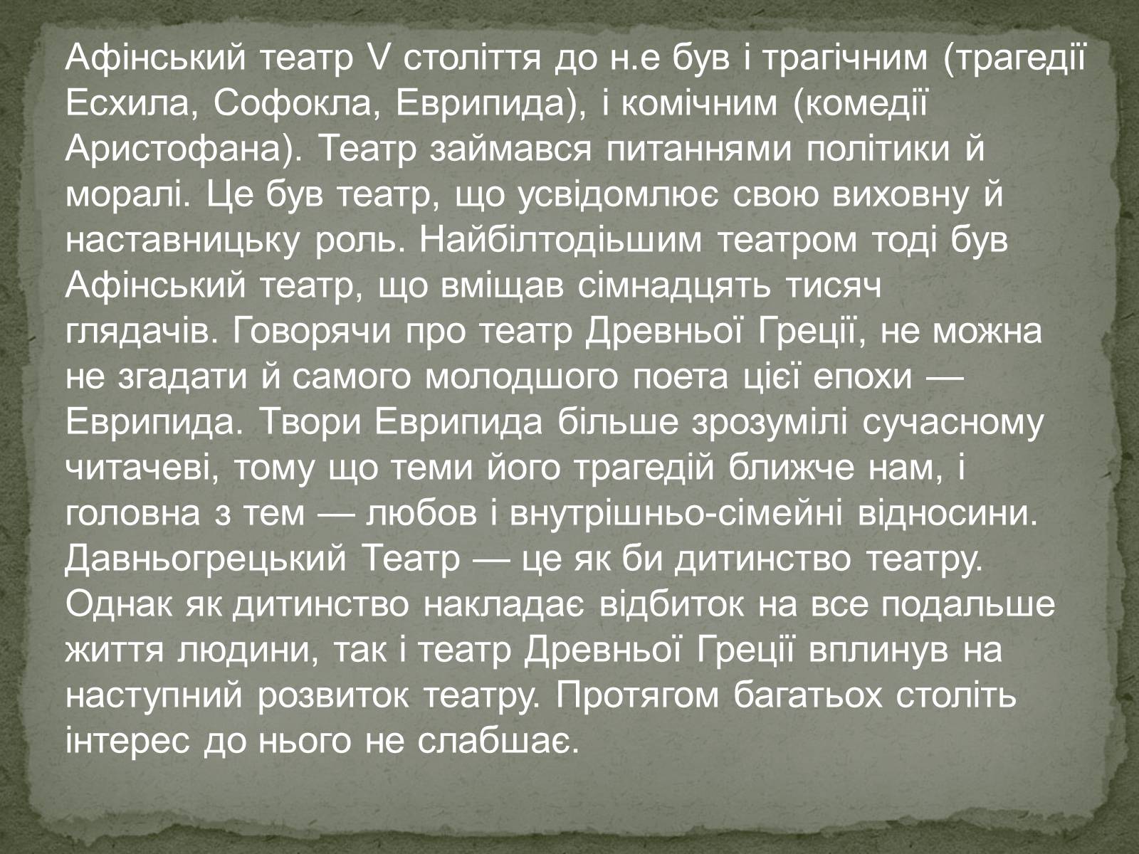 Презентація на тему «Культура древньої Греції» - Слайд #12