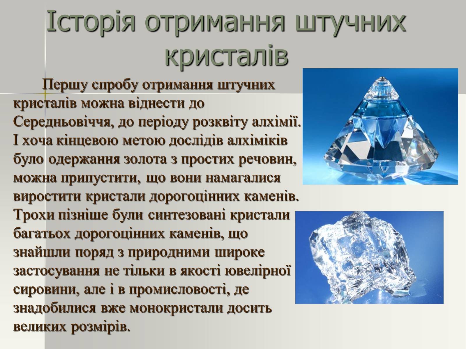 Презентація на тему «Утворення кристалів у природі» - Слайд #13
