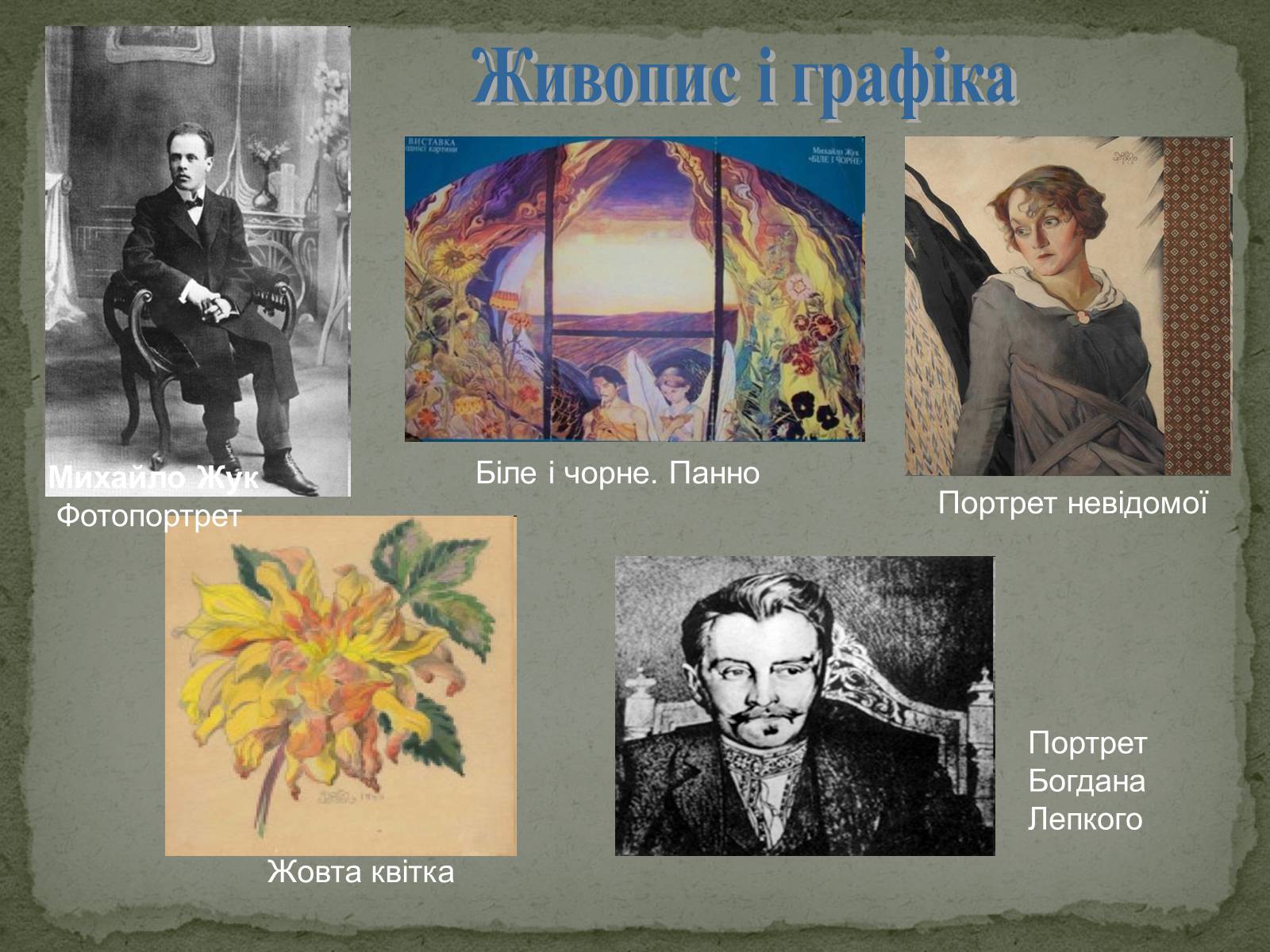 Презентація на тему «Українська художня культура ХХ ст.» - Слайд #8