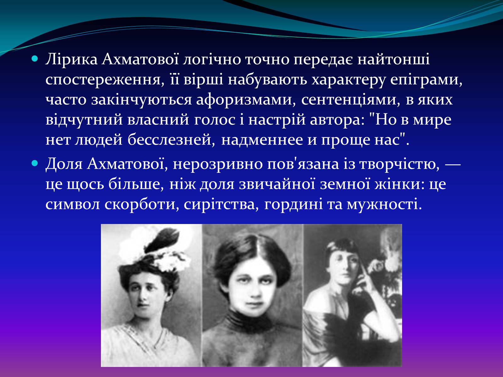 Презентація на тему «Анна Ахматова» (варіант 13) - Слайд #18