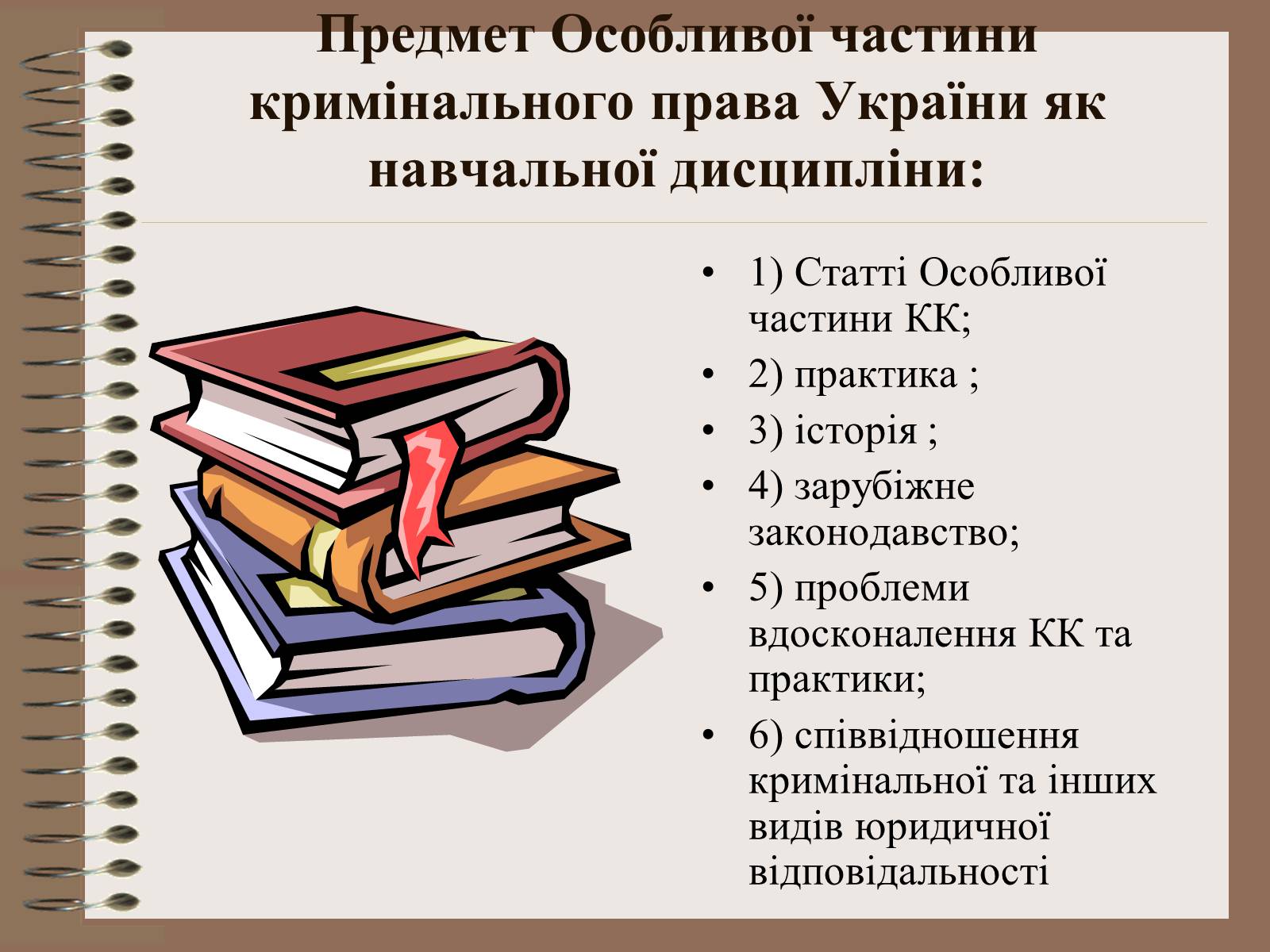 Презентація на тему «Поняття Особливої частини кримінального права України» - Слайд #8