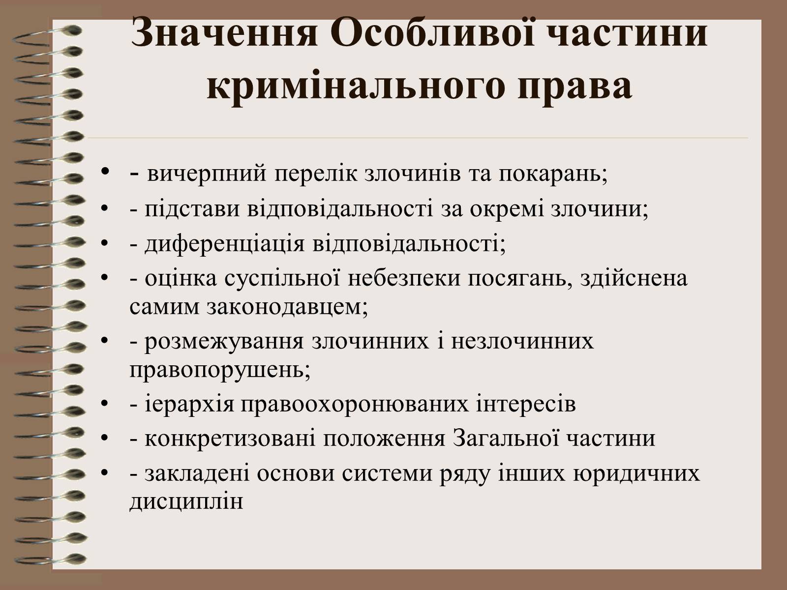 Презентація на тему «Поняття Особливої частини кримінального права України» - Слайд #9