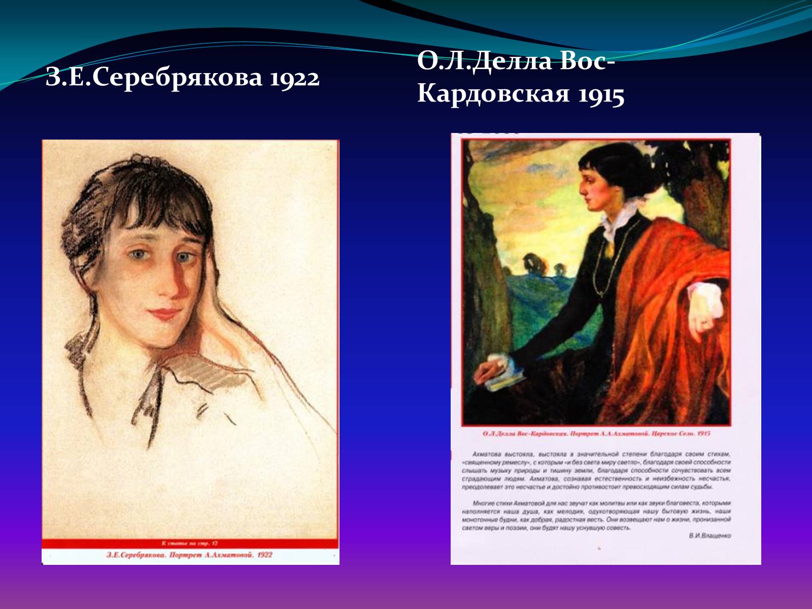 Презентація на тему «Анна Ахматова» (варіант 13) - Слайд #23