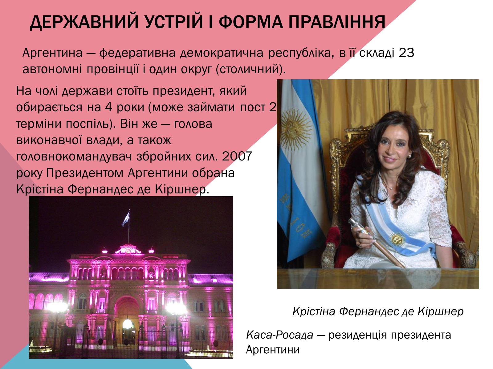 Презентація на тему «Аргентина» (варіант 5) - Слайд #11
